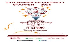 -най-добър-студентски-стартъп-за-2026-г-